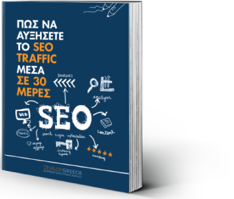 Seo e-book Seo e-book | Develop Greece