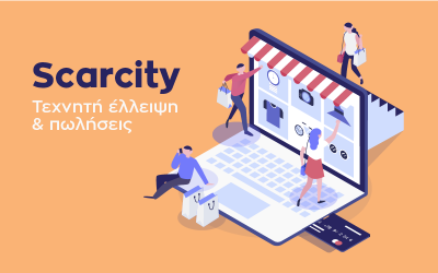 Scarcity: Τεχνητή Έλλειψη & Πωλήσεις