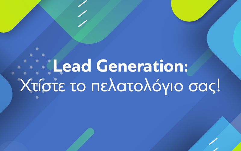 Lead Generation: Πώς να διευρύνετε το πελατολόγιό σας;